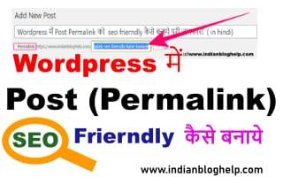 Wordpress में पोस्ट पर्मालिंक को SEO Friendly कैसे बनाएं? Detailed Guide 1 make seo frierndly post permalink in wordpress