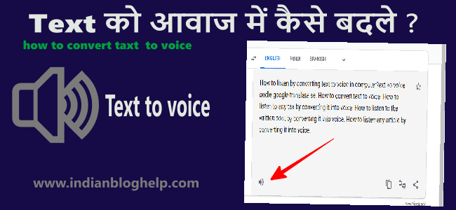 टेक्स्ट को आवाज में कैसे बदले? how to convert taxt to voice 1 टेक्स्ट को आवाज में कैसे बदले