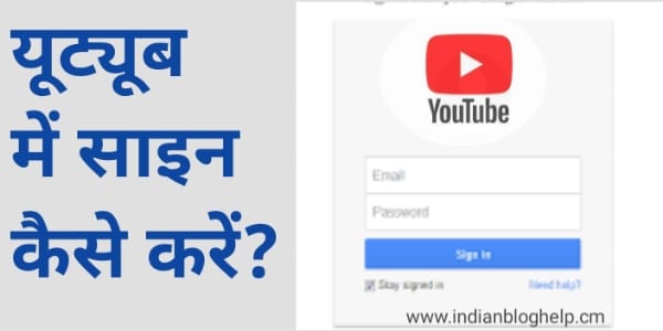 यूट्यूब में साइन कैसे करें? जानें आसान तरीका 1 यूट्यूब में साइन कैसे करें - youtube me sign in kaise kare