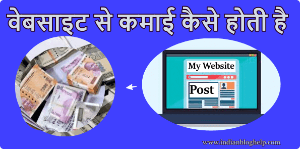 वेबसाइट से कमाई कैसे होती है? जानिए 5 Best तरीके 1 वेबसाइट से कमाई कैसे होती है