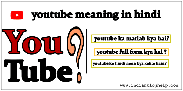 YouTube का फुल फॉर्म क्या है? | YouTube से जुड़ी रोचक जानकारी 1 youtube ka full form kya hai