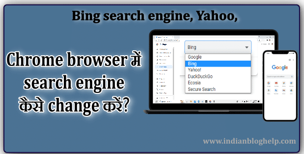 Chrom ब्राउजर में Search Engine कैसे करें? जानें स्टेप-बाय-स्टेप तरीका 1 Chrome browser में search engine कैसे change करें