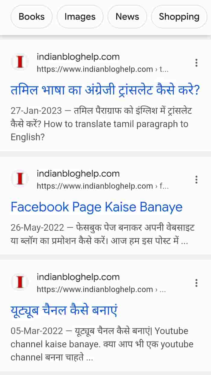 ब्लॉगिंग क्या है और इसको साधारण भाषा में कैसे समझे? 2 Blogging post Showing in Google Search Results
