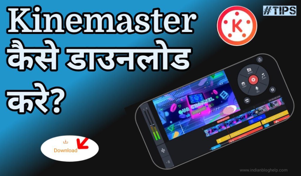 kinemaster free download kaise kare? 1 kinemaster free download kaise kare?
