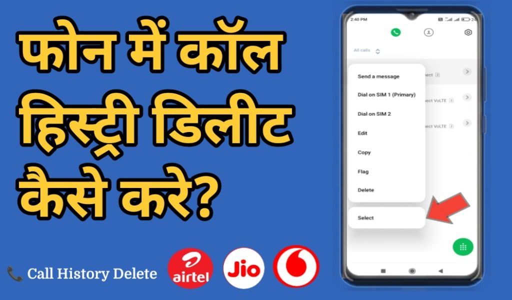 Mobile se Call history delete kaise kare? 1 Mobile se Call history delete kaise kare?