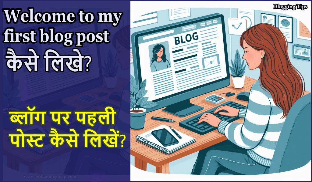 New Bloggers के लिए पहली ब्लॉग पोस्ट लिखने का Step-by-Step गाइड 1 Welcome to my first blog post कैसे लिखे?