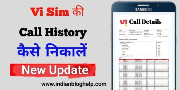 Vi SIM का Call Details निकालने का सबसे आसान तरीका हिंदी में 1 Vi SIM का Call Details निकालने का सबसे आसान तरीका