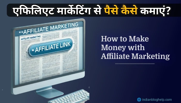 Online Paise Kaise Kamaye? घर बैठे पैसे कमाने के 10 प्रभावी तरीके! 6 How to Make Money with Affiliate Marketing