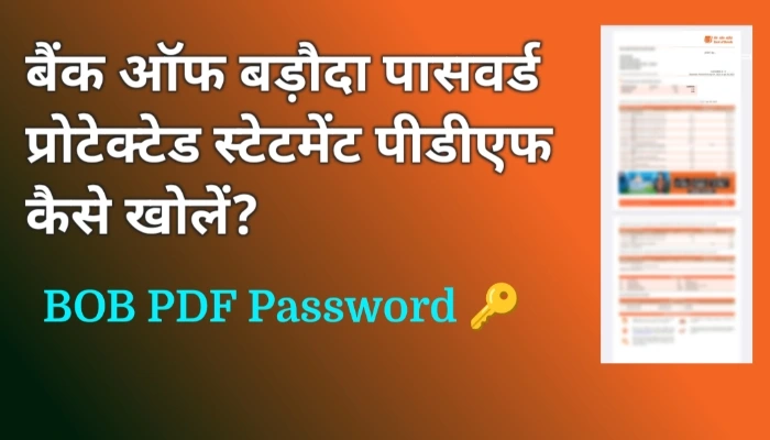 Bank of Baroda ka Password Protected Statement PDF कैसे खोलें? 1 Bank of Baroda ka Password Protected Statement PDF कैसे खोलें?