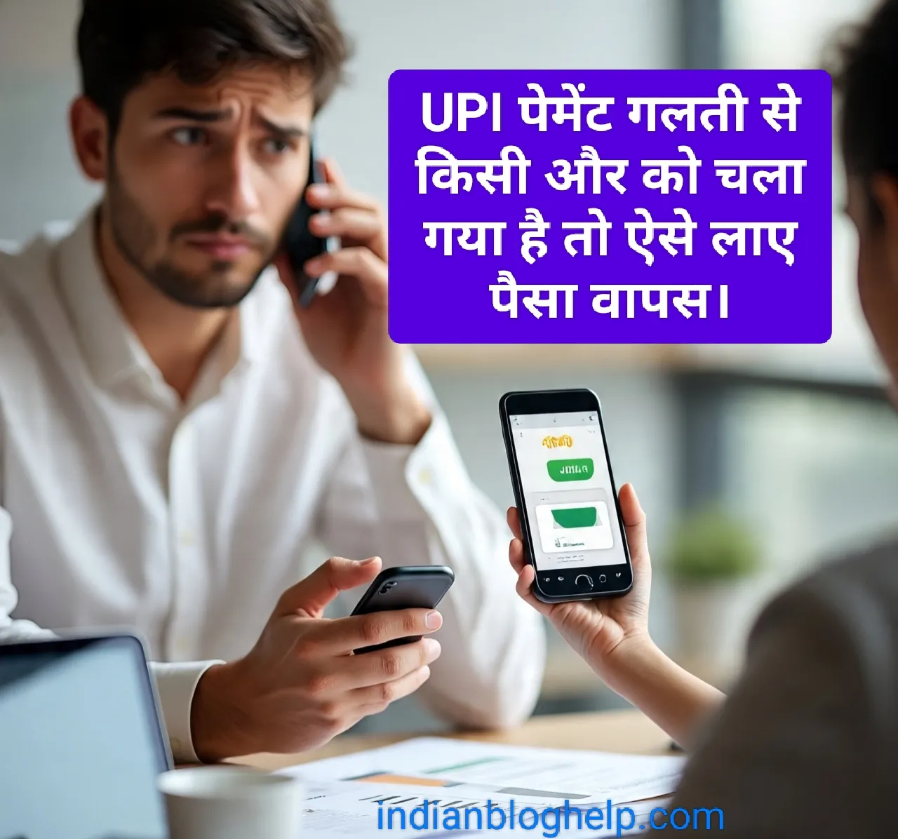 गलत UPI नंबर पर पैसे चले गए, वापस कैसे लाएं? (Legal तरीका) 2 upi payment Sent wrong number